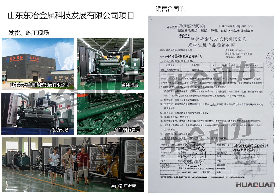 山東東冶金屬科技發(fā)展有限公司采購一臺400KW上海凱訊柴油發(fā)電機組