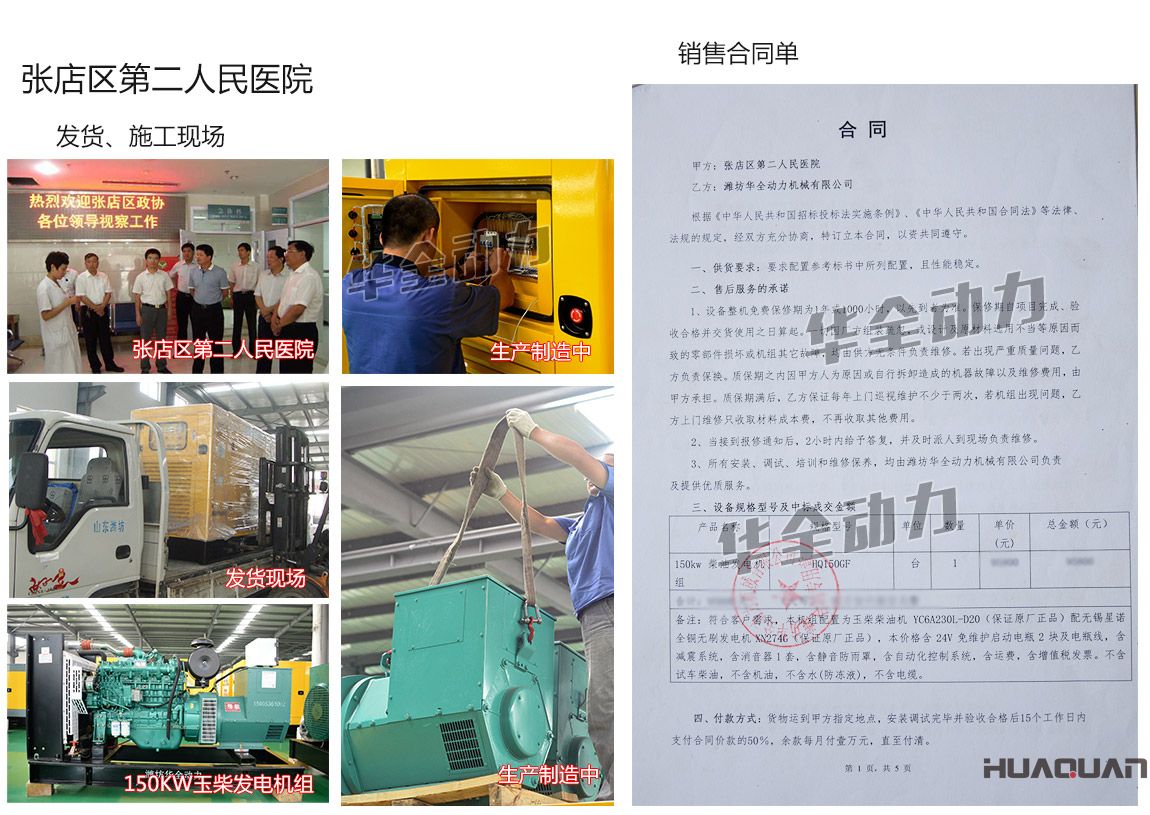 張店區(qū)第二人民醫(yī)院在我公司采購一臺150kw玉柴柴油發(fā)電機組