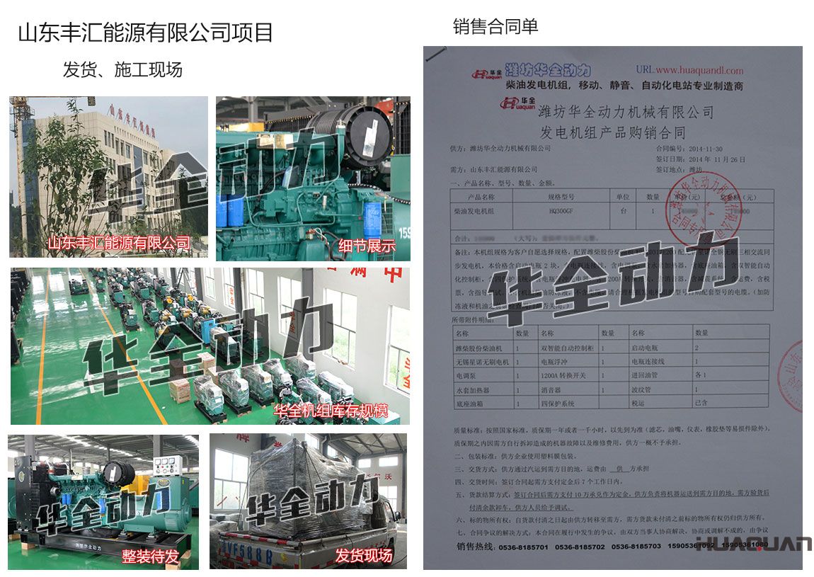 山東豐匯能源有限公司在我公司采購一臺300kw濰柴柴油發(fā)電機組