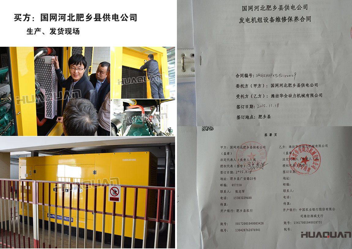 國網河北肥鄉縣供電公司在和我公司簽訂柴油發電機組購銷合同