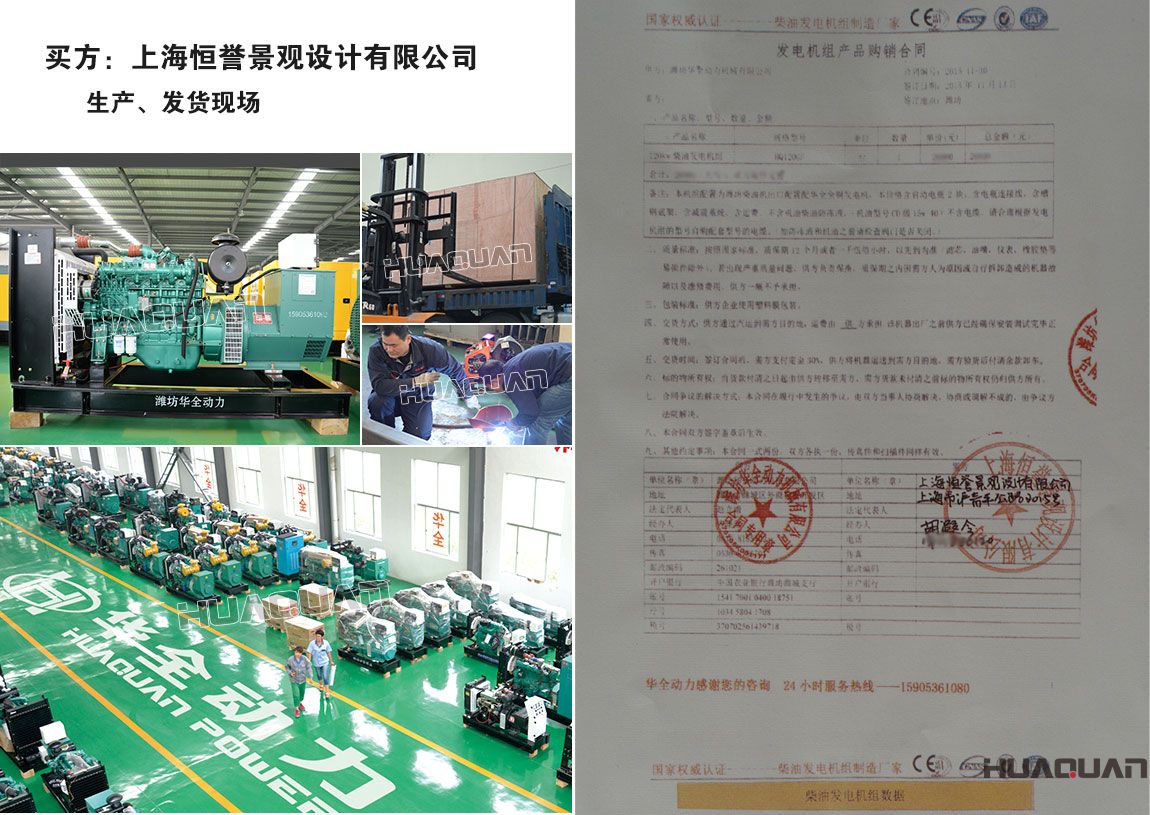 上海恒譽景觀設計有限公司在我公司采購一臺120kw柴油發(fā)電機組