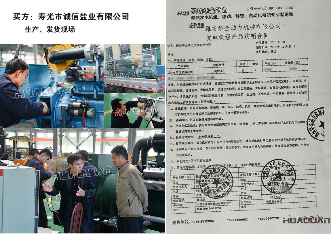 深圳市富泰和精密制造股份有限公司采購一臺500kw柴油發(fā)電機組