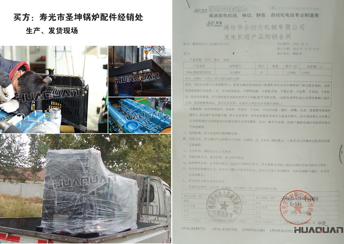 壽光市圣坤鍋爐配件經銷處在我公司采購一臺100kw柴油發(fā)電機組