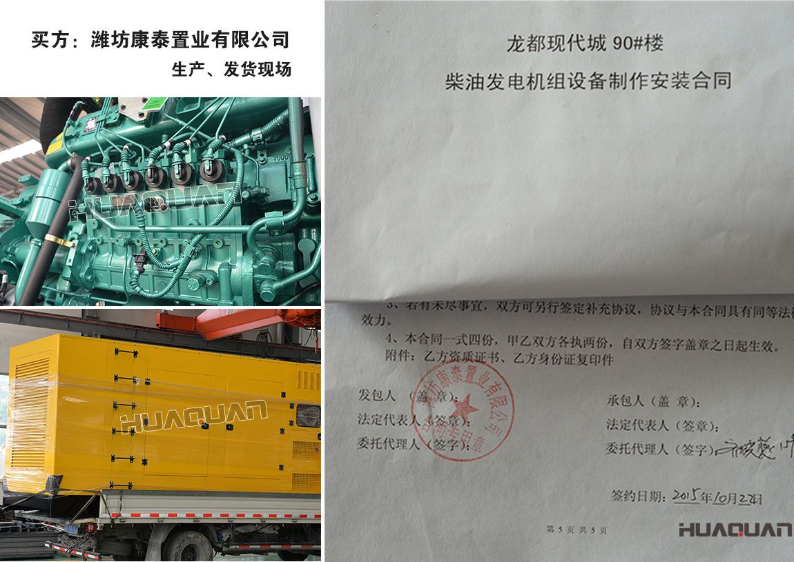 濰坊康泰置業(yè)有限公司與我公司簽訂柴油發(fā)電機組設備制作安裝合同