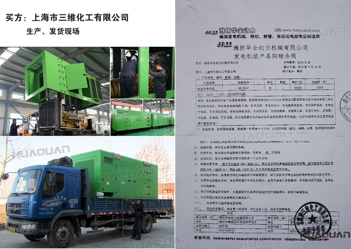 上海市三維化工有限公司來華全動力洽談業(yè)務