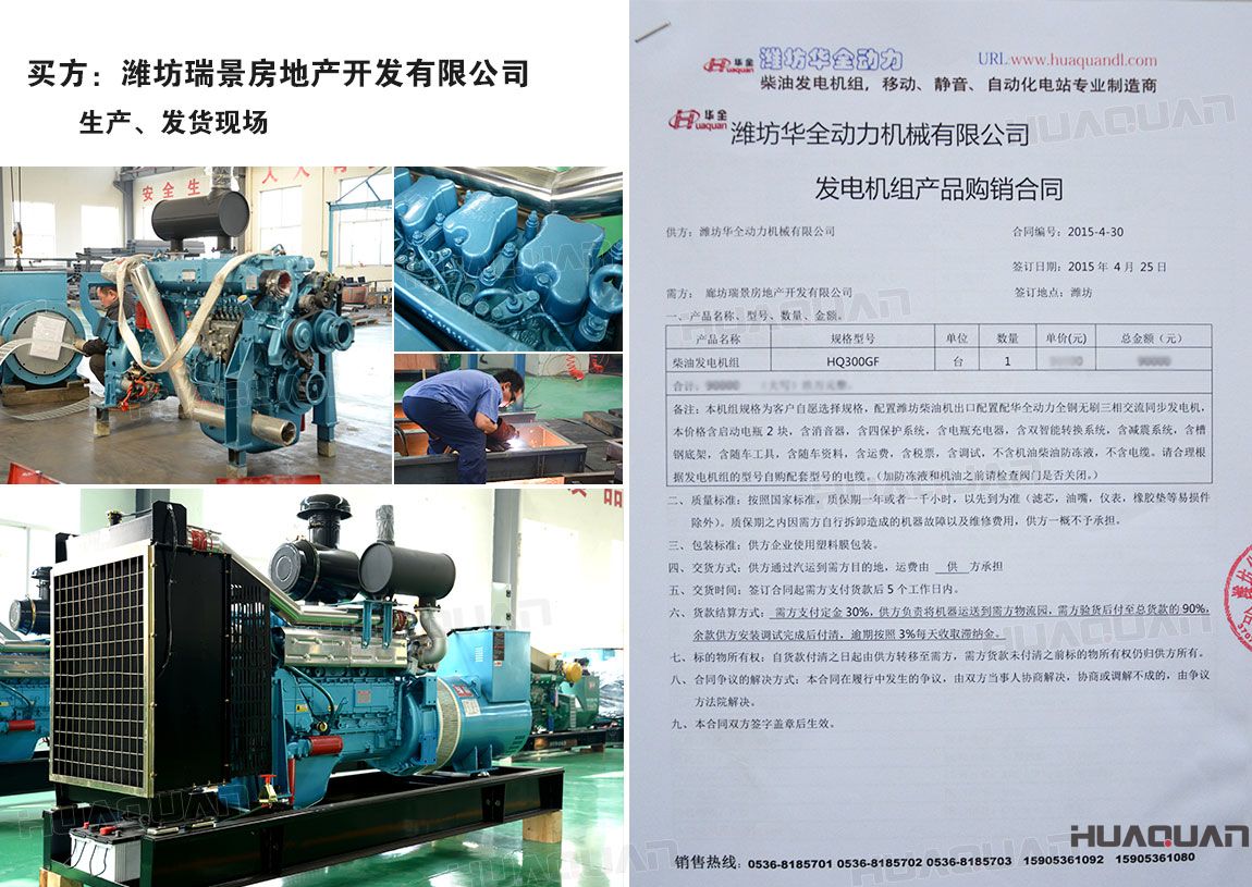 濰坊瑞景房地產開發(fā)有限公司來華全動力洽談業(yè)務