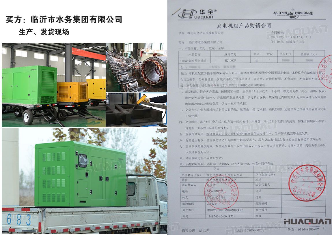 臨沂市水務集團在華全采購一臺100kw柴油發(fā)電機組