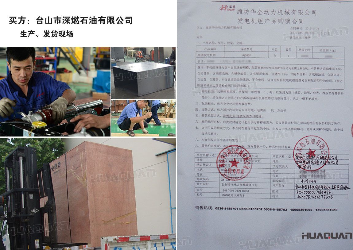 臺山市深燃石油有限公司在華全采購一臺柴油發電機組