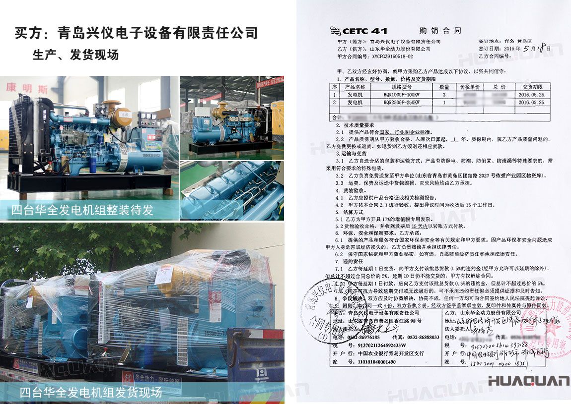 青島興儀電子設(shè)備有限責(zé)任公司在華全動力分別采購100kw柴油發(fā)電機組3臺