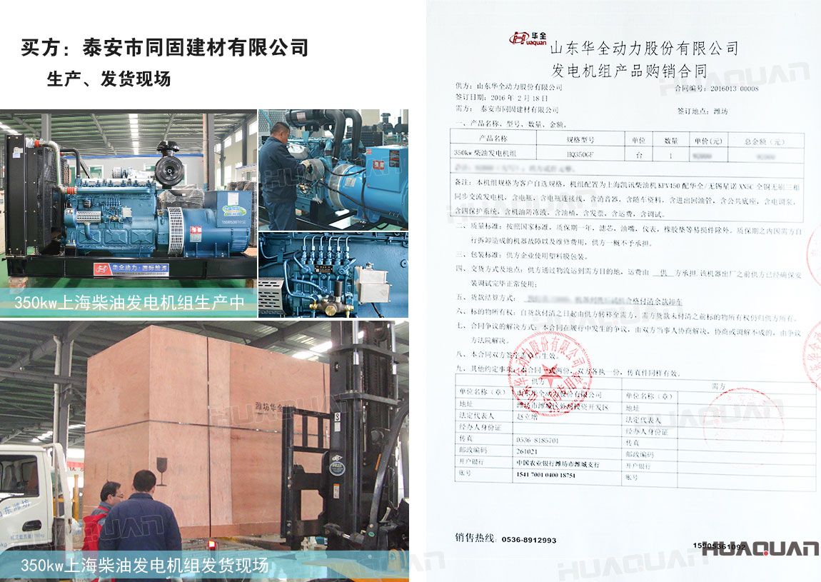 泰安市同固建材有限公司在華全動力采購350kw柴油發(fā)電機組一臺