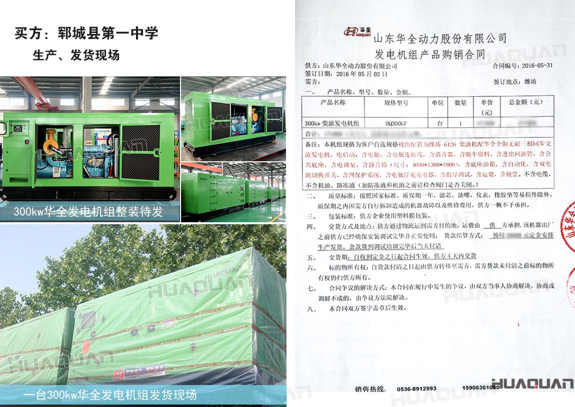 鄆城 中學在華全動力采購300kw柴油發(fā)電機組一臺