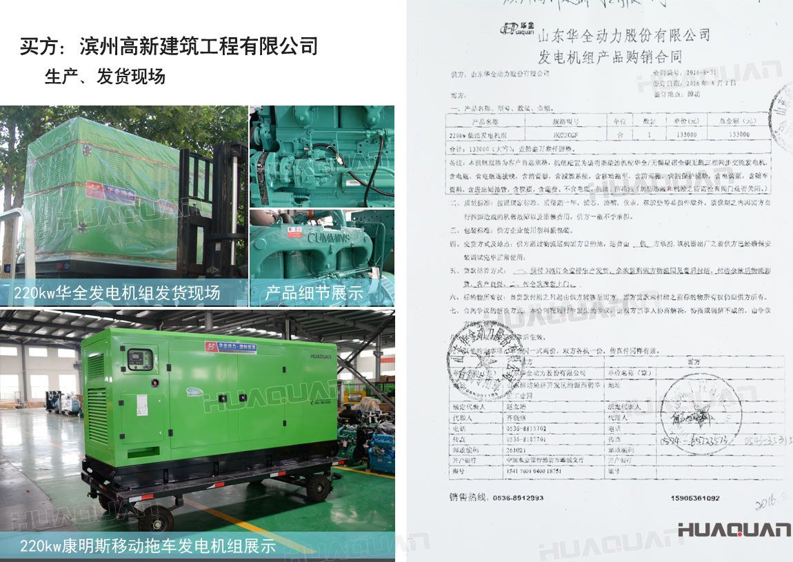 濱州高新建筑工程有限公司在華全采購(gòu)一臺(tái)220kw柴油發(fā)電機(jī)組。