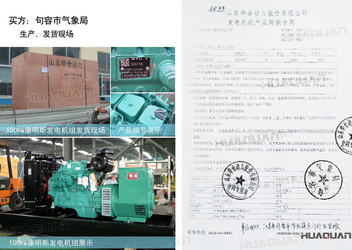 句容市氣象局在華全動力采購一臺100kw柴油發(fā)電機組。