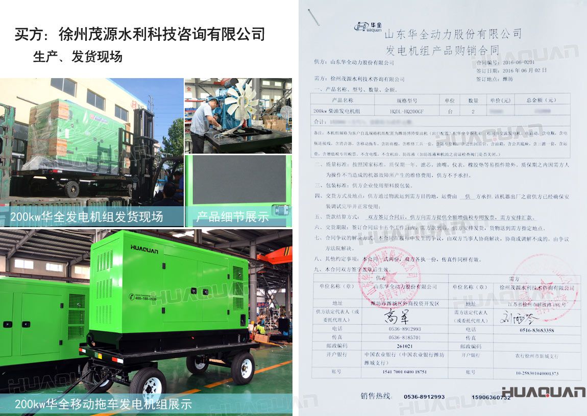 徐州茂源水利科技咨詢有限公司在華全動力采購兩臺200kw柴油發(fā)電機組