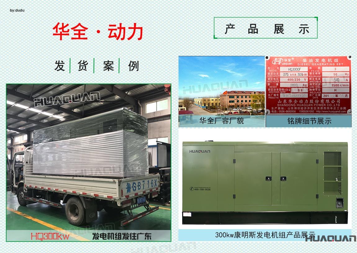 6月23日華全300kw康明斯發(fā)電機(jī)組發(fā)往廣東