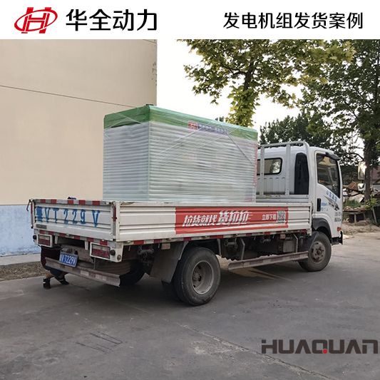 華全動力50kw靜音箱發電機組于7月1日發往內蒙古自治區