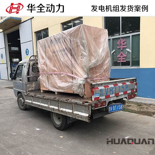 7月15日華全牌30kw燃?xì)獍l(fā)電機(jī)組發(fā)往陜西