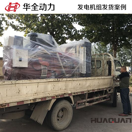 7月31日，300kw華全牌自動(dòng)化發(fā)電機(jī)組發(fā)往山東