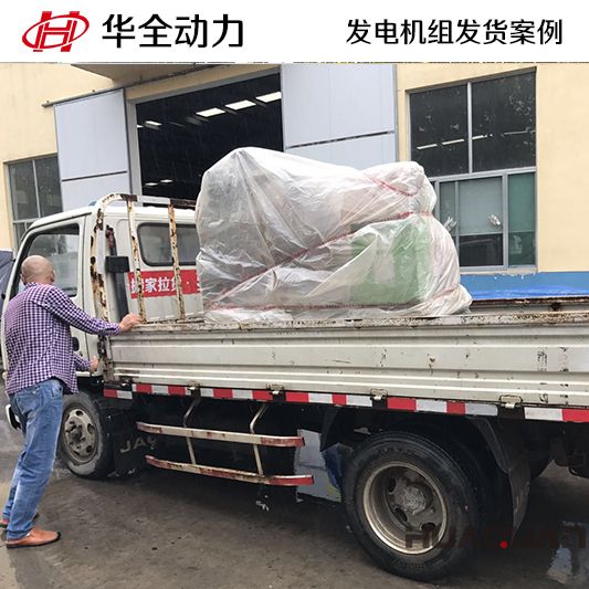 30kw華全牌沼氣發(fā)電機組于9月30日發(fā)往山東