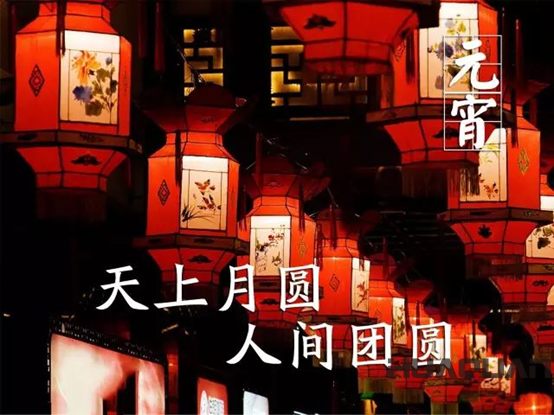華全動力恭祝大家元宵節快快樂樂