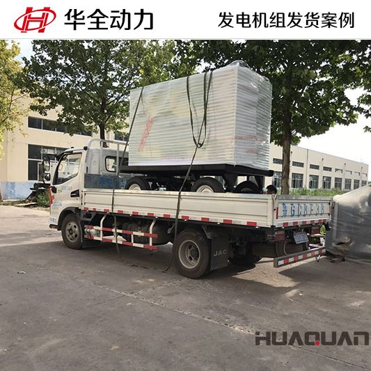 12月7日華全動力將50kw柴油發電機組發往河北廊坊