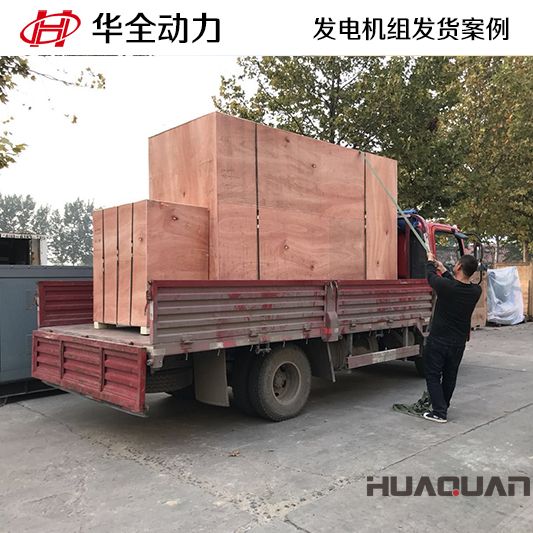 華全動力250kw離合器變速箱發電機組于12月24日發往浙江舟山