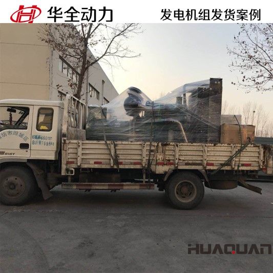 3月7號300kw四保護發電機組發往河南省駐馬店