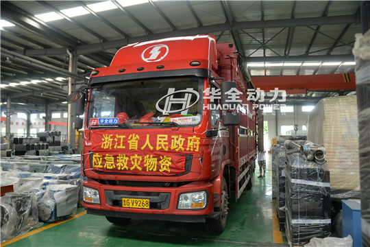 8月12日,華全應急救災物資發往浙江,全力保障災區電力供應!