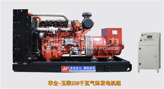 華全燃?xì)獍l(fā)電機組