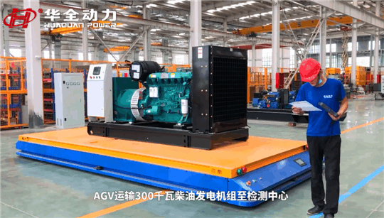選發(fā)電機組為什么一定要認準(zhǔn)華全？看看這些就明白了~
