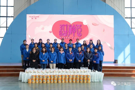  美三月o快樂巾幗！華全集團組織開展三八節主題活動