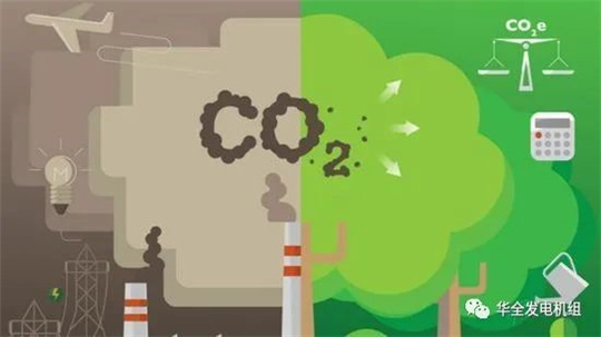 全國(guó)碳交易市場(chǎng)要來了，華全環(huán)保發(fā)電機(jī)組迎新機(jī)遇