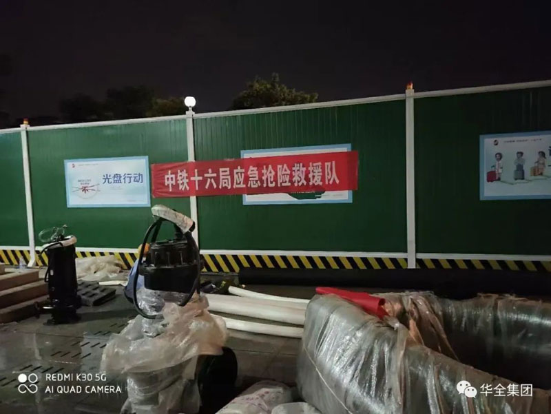  華全公司與中鐵十六局等搶險(xiǎn)救援單位加強(qiáng)合作，助力應(yīng)急救援